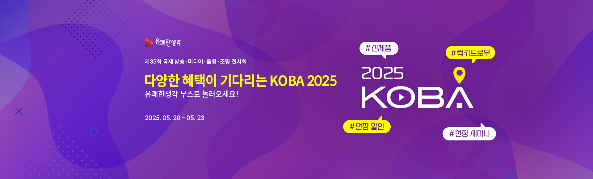 2025 KOBA