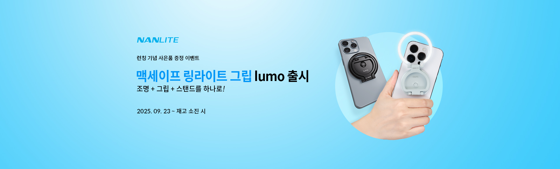 LUMO-LC