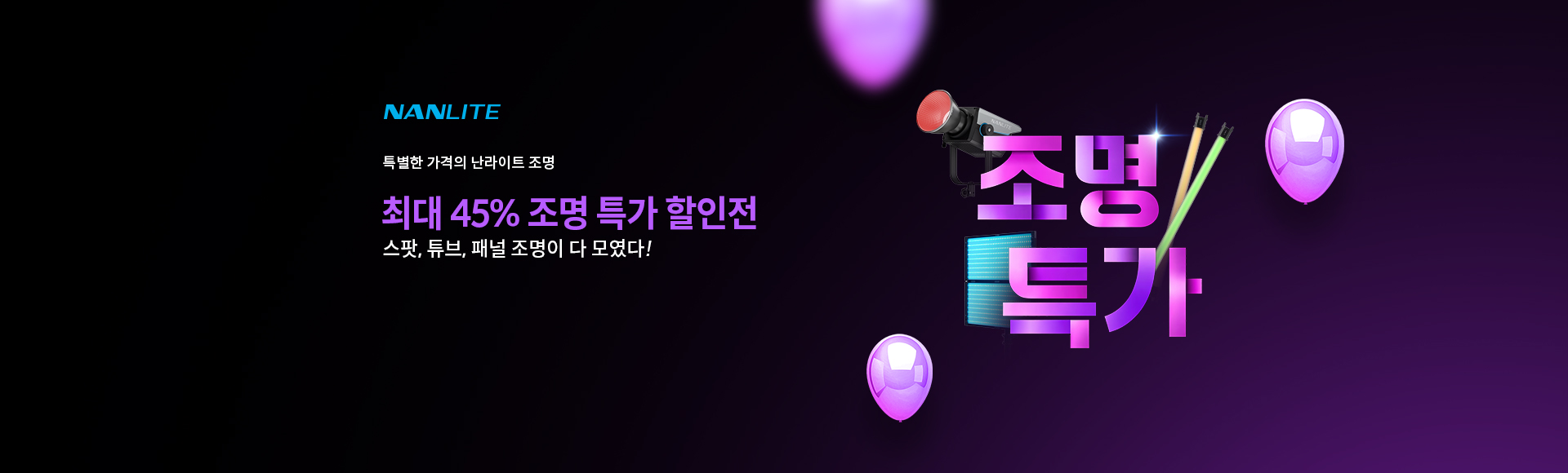 NANLITE ���� ������