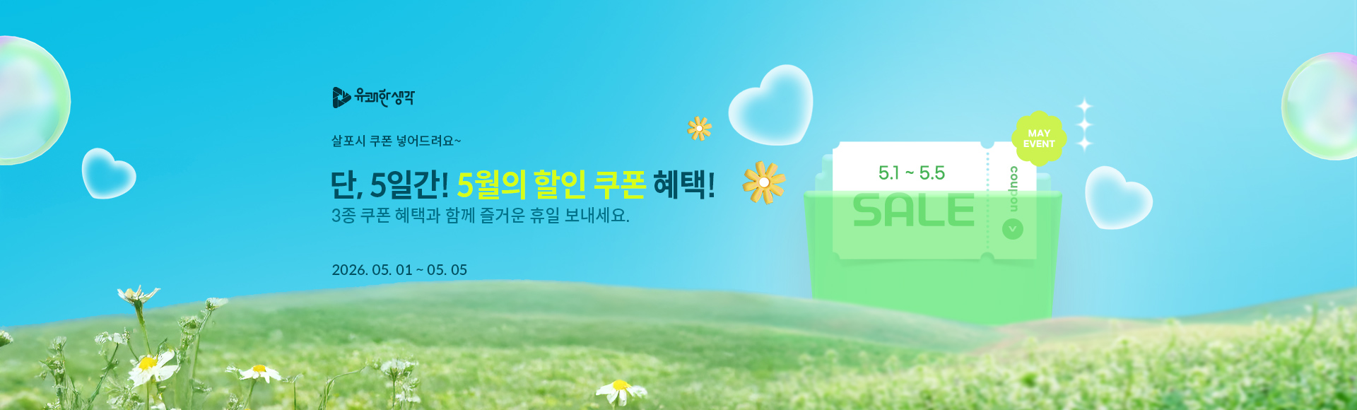 5�� ���� �̺�Ʈ