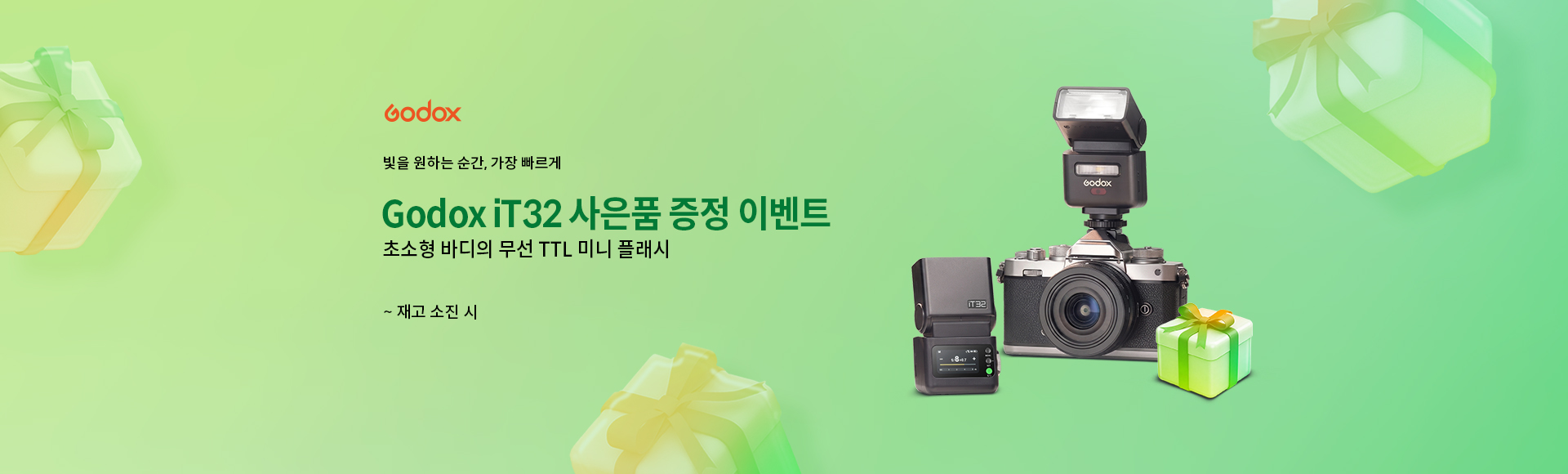GODOX_IT32_GIFT